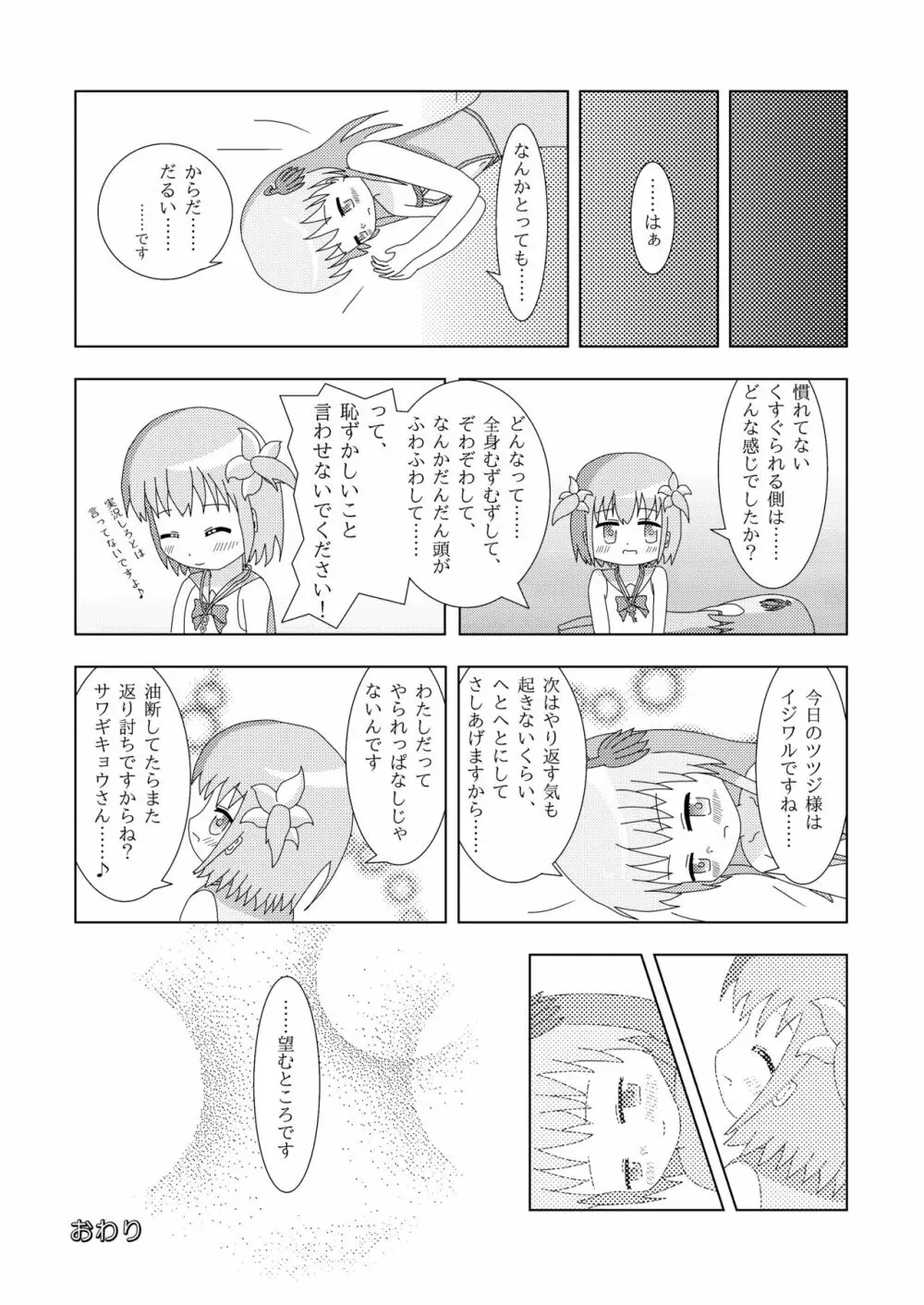 こそばゆダイアリー サワギキョウとツツジのなかよしくすぐりっこ0p おまけつき - page74