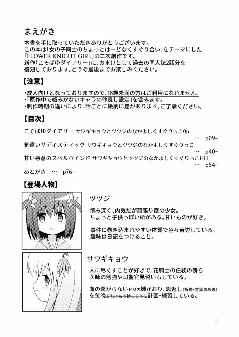 こそばゆダイアリー サワギキョウとツツジのなかよしくすぐりっこ0p おまけつき - page8