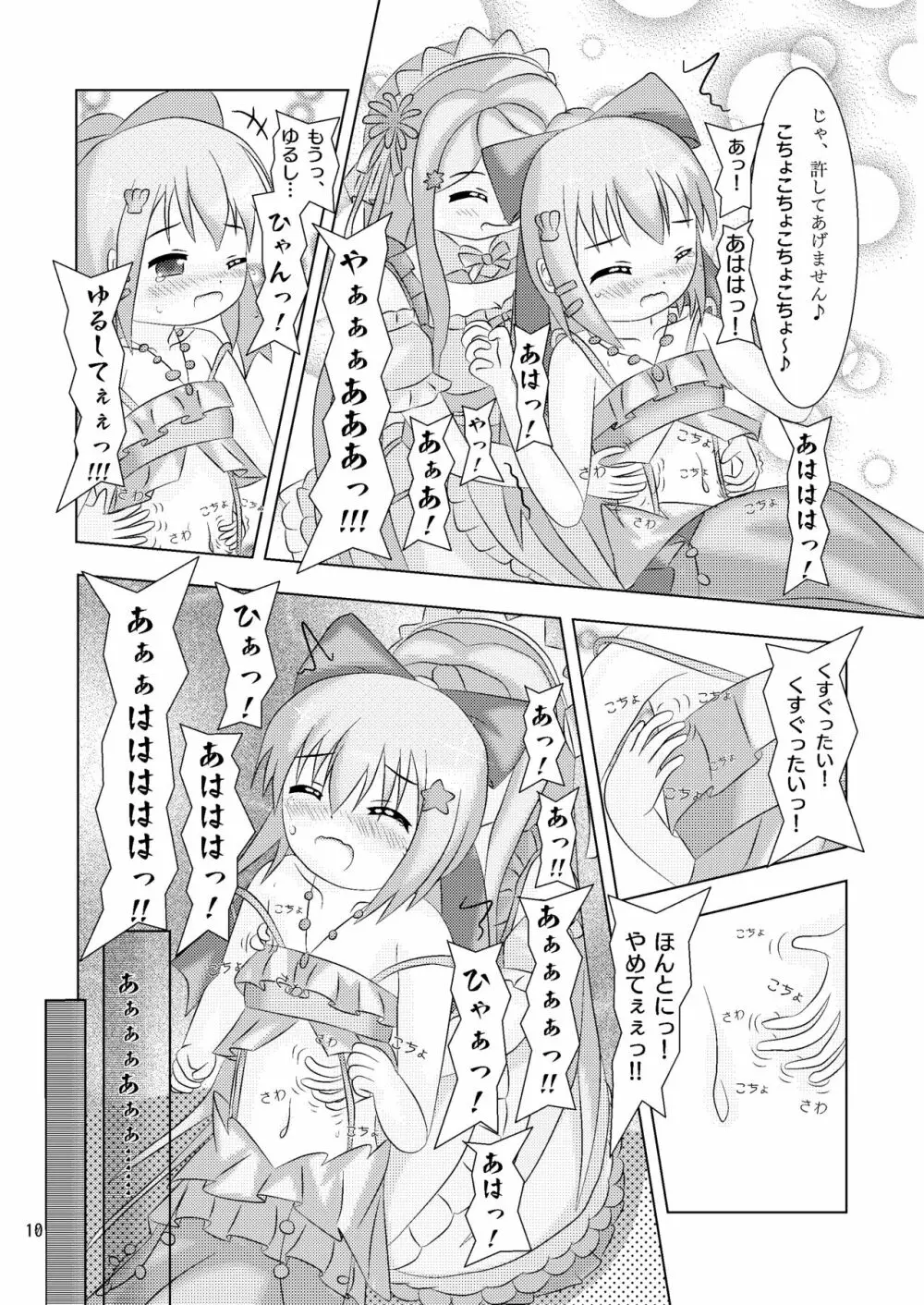 指先に融ける人魚姫 サンゴバナとネリネのなかよしくすぐりっこ+X - page10