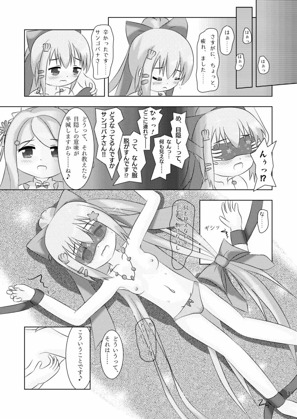 指先に融ける人魚姫 サンゴバナとネリネのなかよしくすぐりっこ+X - page11