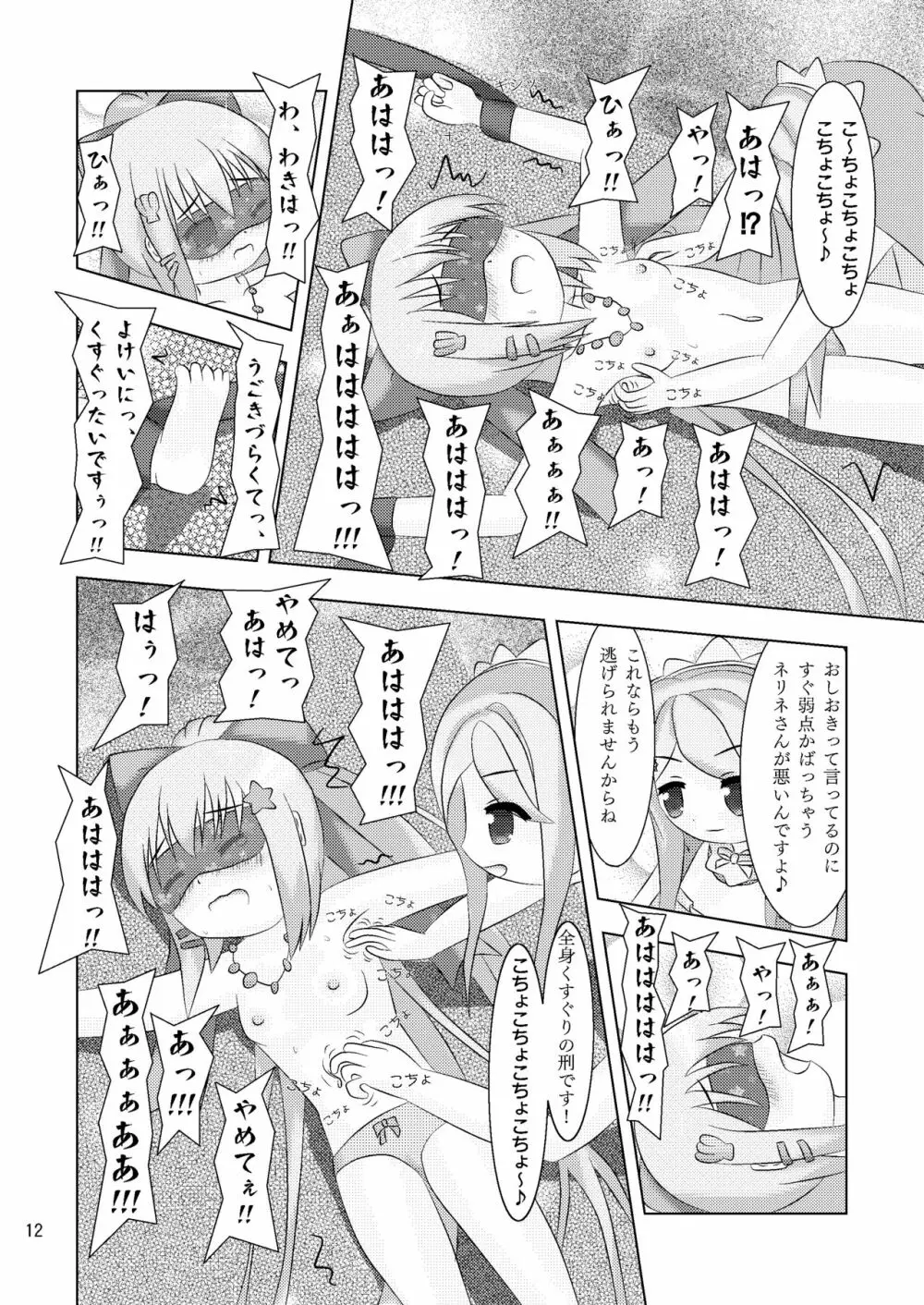 指先に融ける人魚姫 サンゴバナとネリネのなかよしくすぐりっこ+X - page12