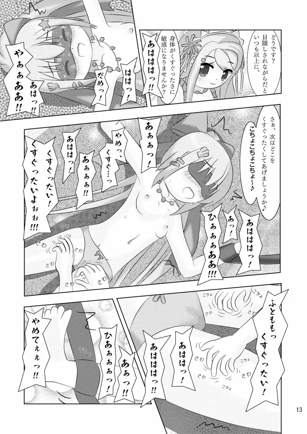 指先に融ける人魚姫 サンゴバナとネリネのなかよしくすぐりっこ+X - page13