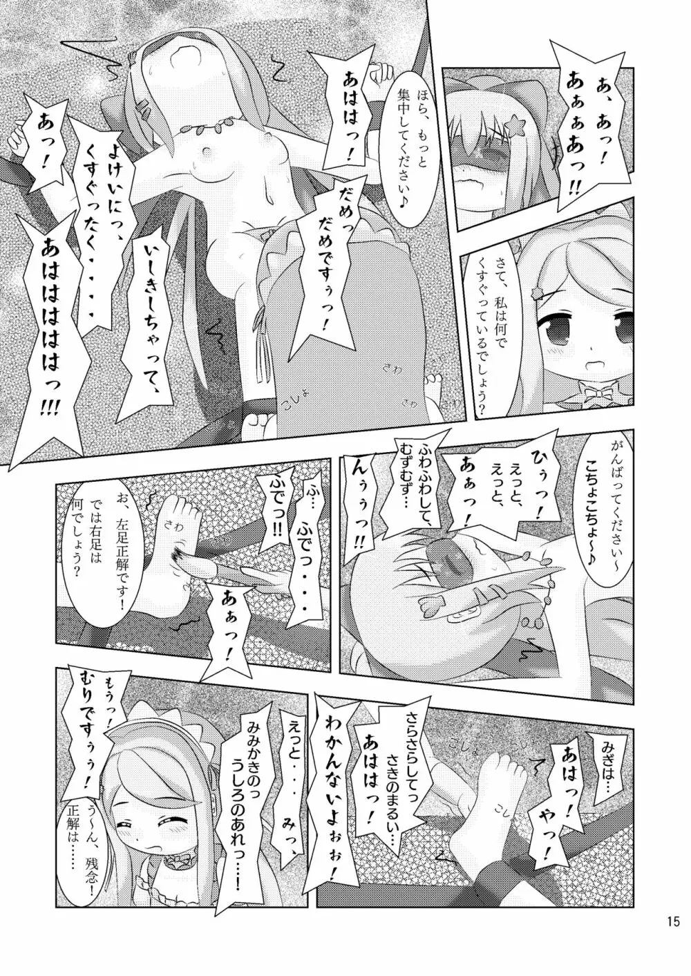 指先に融ける人魚姫 サンゴバナとネリネのなかよしくすぐりっこ+X - page15