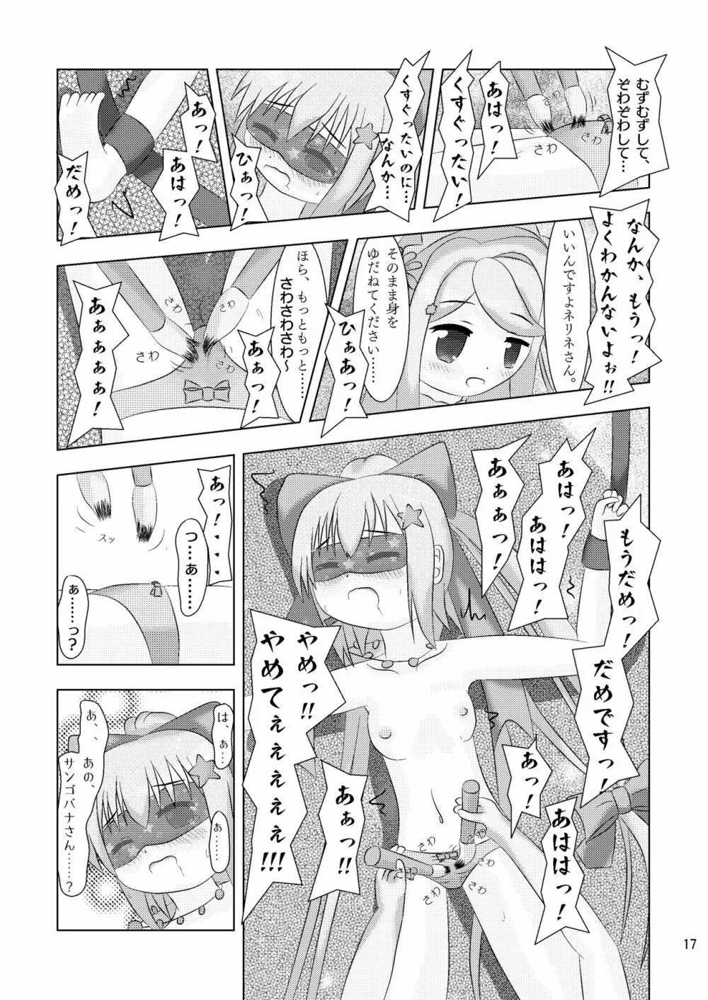 指先に融ける人魚姫 サンゴバナとネリネのなかよしくすぐりっこ+X - page17