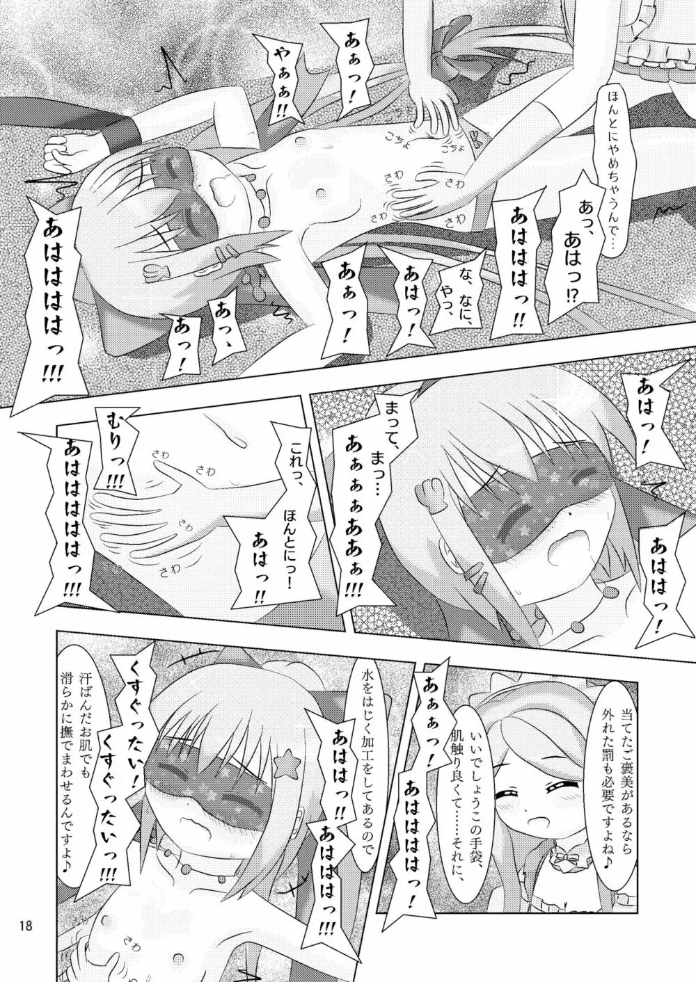 指先に融ける人魚姫 サンゴバナとネリネのなかよしくすぐりっこ+X - page18