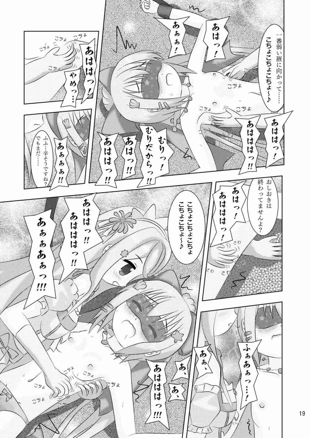 指先に融ける人魚姫 サンゴバナとネリネのなかよしくすぐりっこ+X - page19