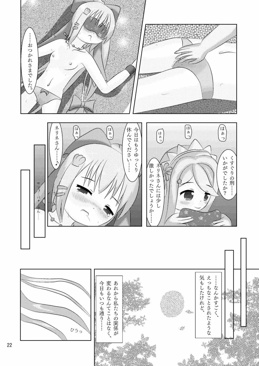 指先に融ける人魚姫 サンゴバナとネリネのなかよしくすぐりっこ+X - page22