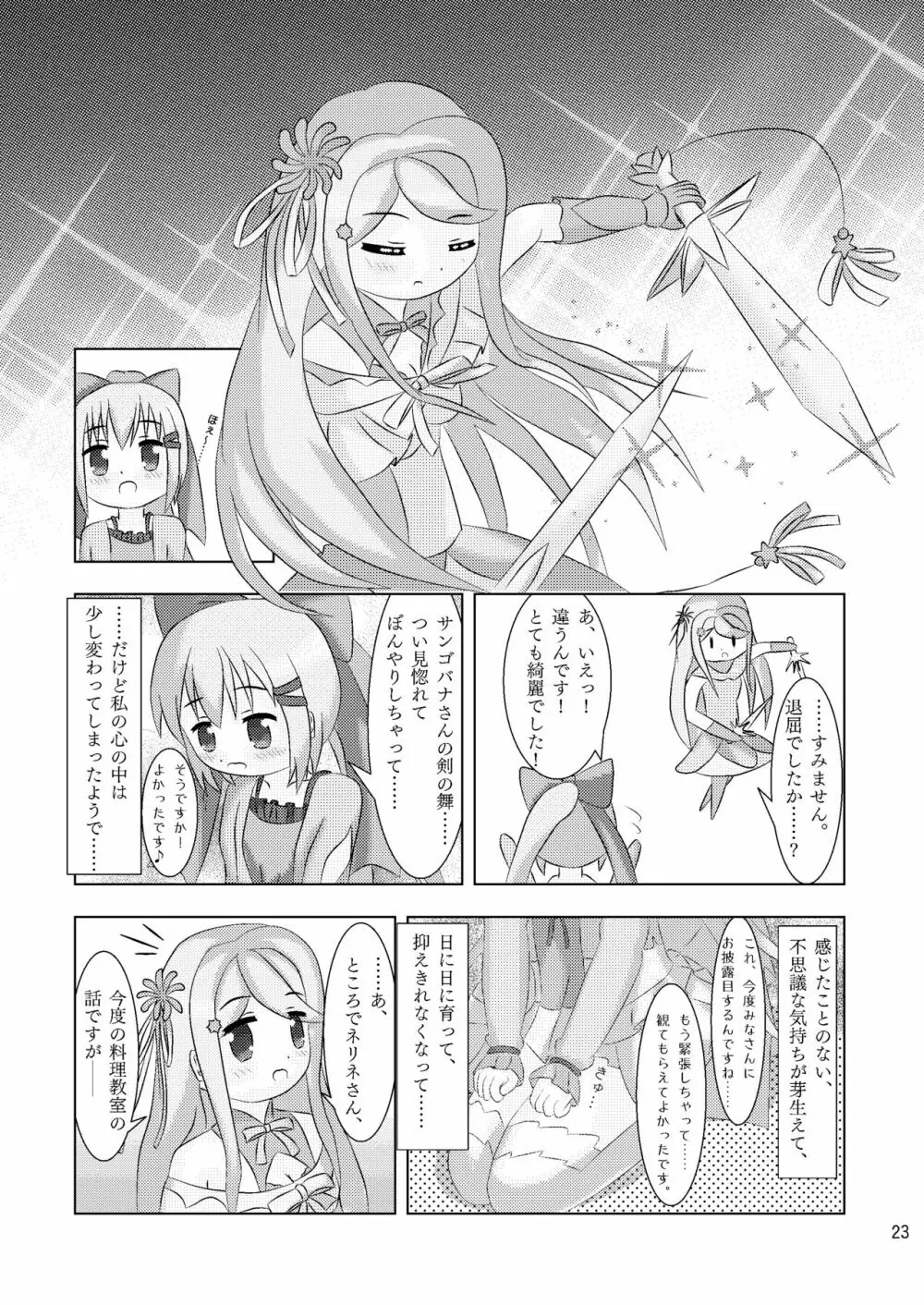 指先に融ける人魚姫 サンゴバナとネリネのなかよしくすぐりっこ+X - page23