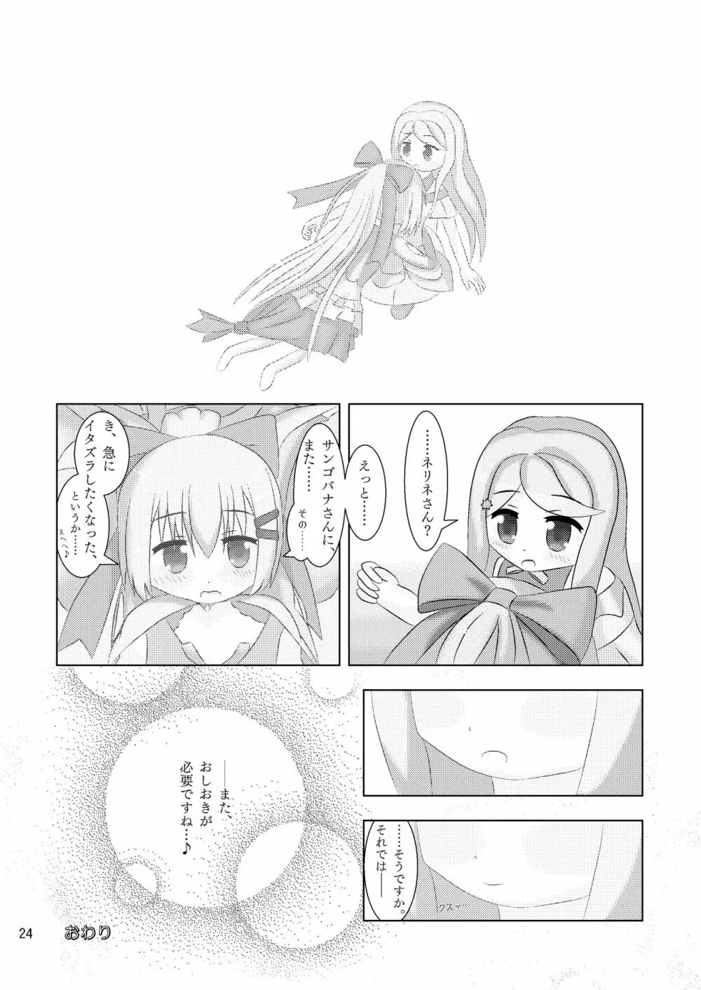 指先に融ける人魚姫 サンゴバナとネリネのなかよしくすぐりっこ+X - page24