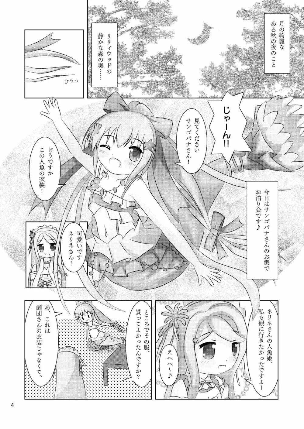 指先に融ける人魚姫 サンゴバナとネリネのなかよしくすぐりっこ+X - page4