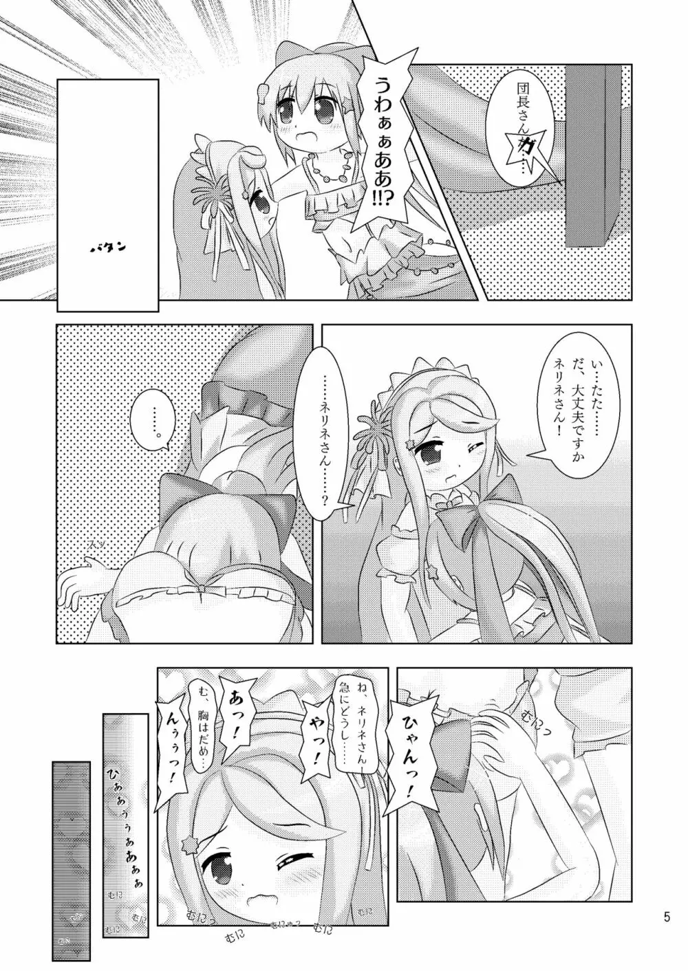 指先に融ける人魚姫 サンゴバナとネリネのなかよしくすぐりっこ+X - page5