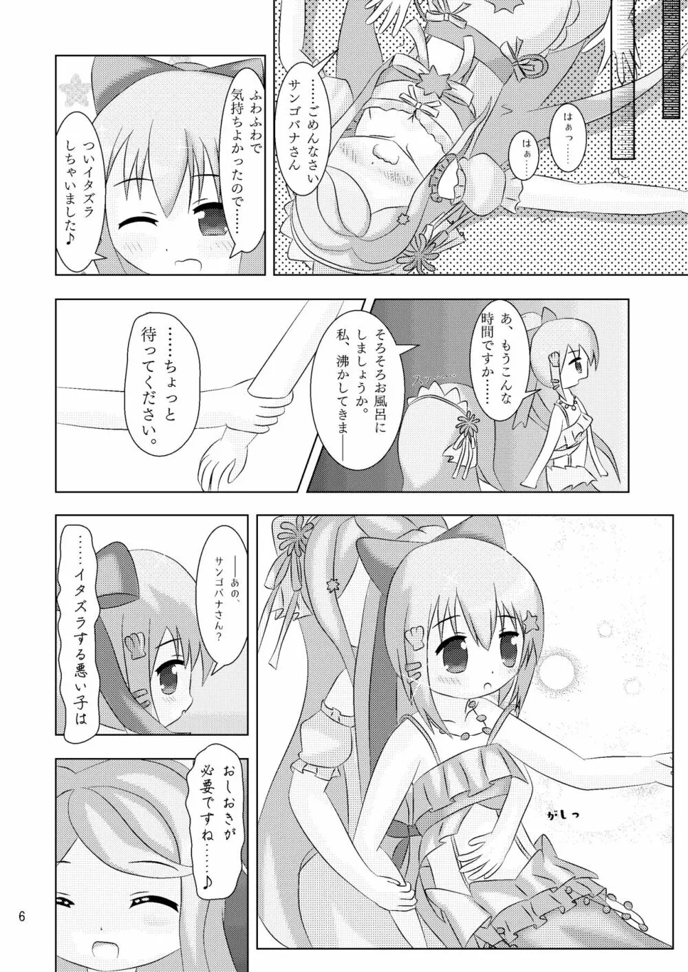 指先に融ける人魚姫 サンゴバナとネリネのなかよしくすぐりっこ+X - page6