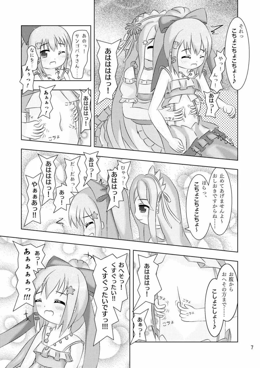 指先に融ける人魚姫 サンゴバナとネリネのなかよしくすぐりっこ+X - page7