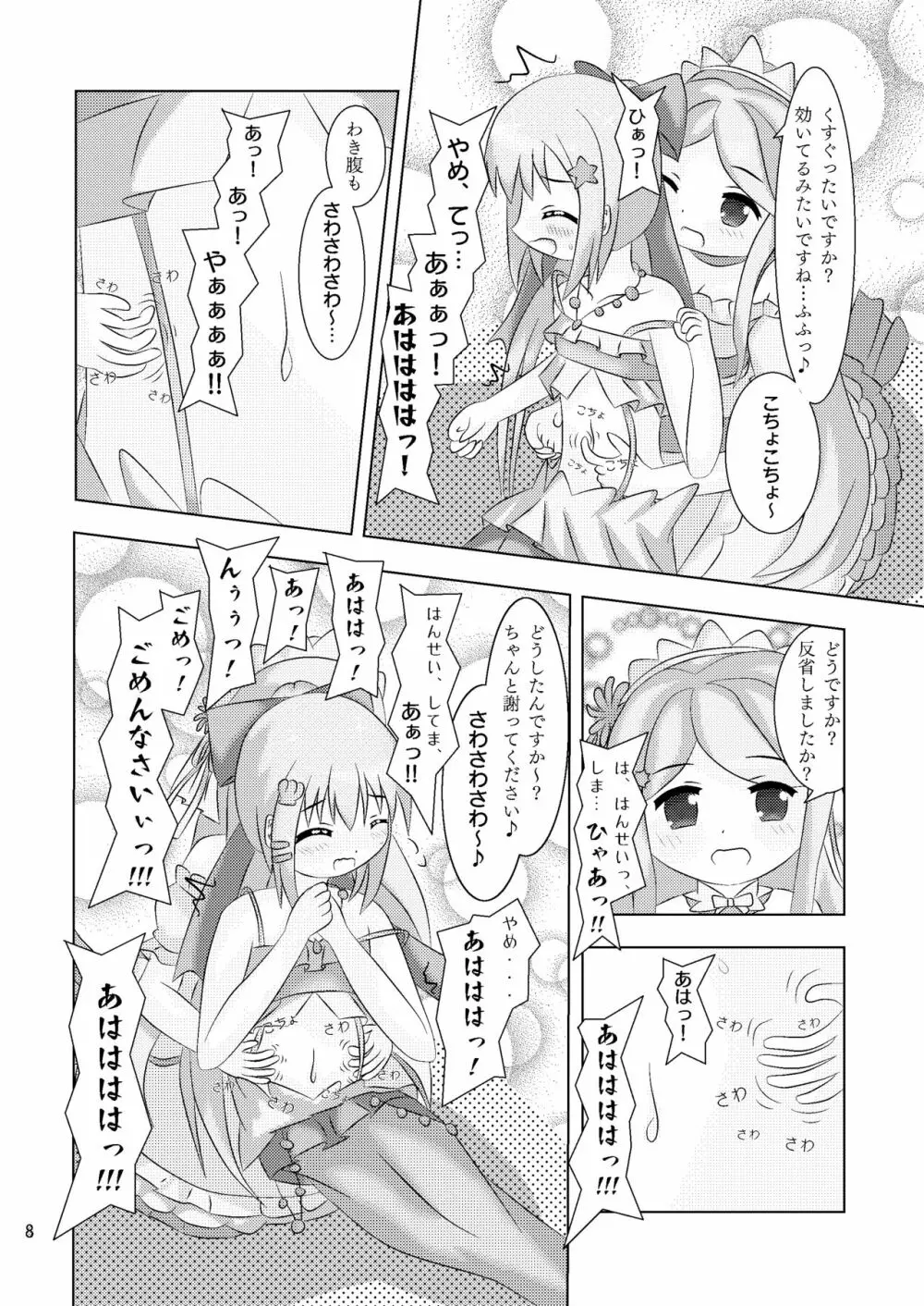 指先に融ける人魚姫 サンゴバナとネリネのなかよしくすぐりっこ+X - page8