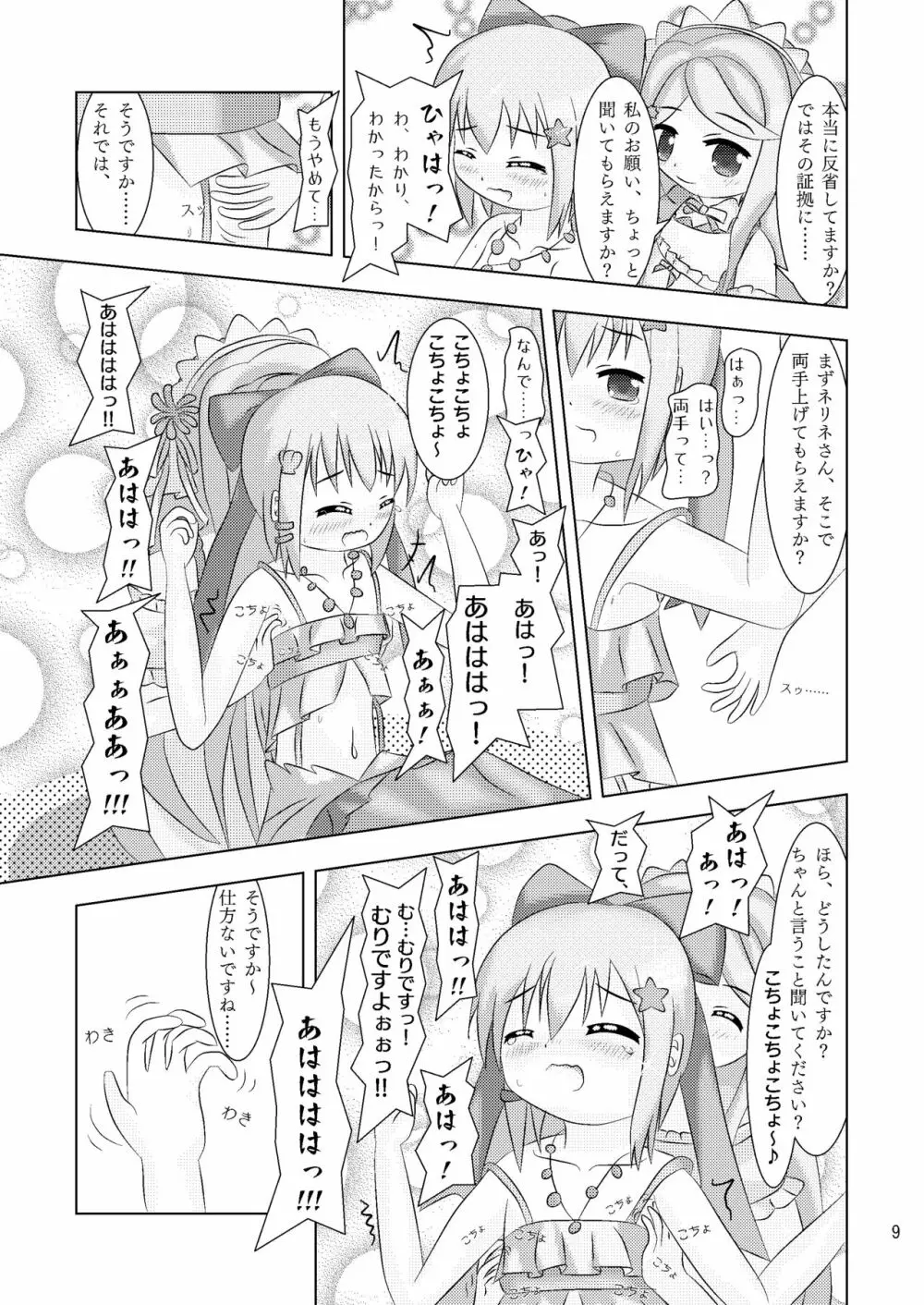 指先に融ける人魚姫 サンゴバナとネリネのなかよしくすぐりっこ+X - page9