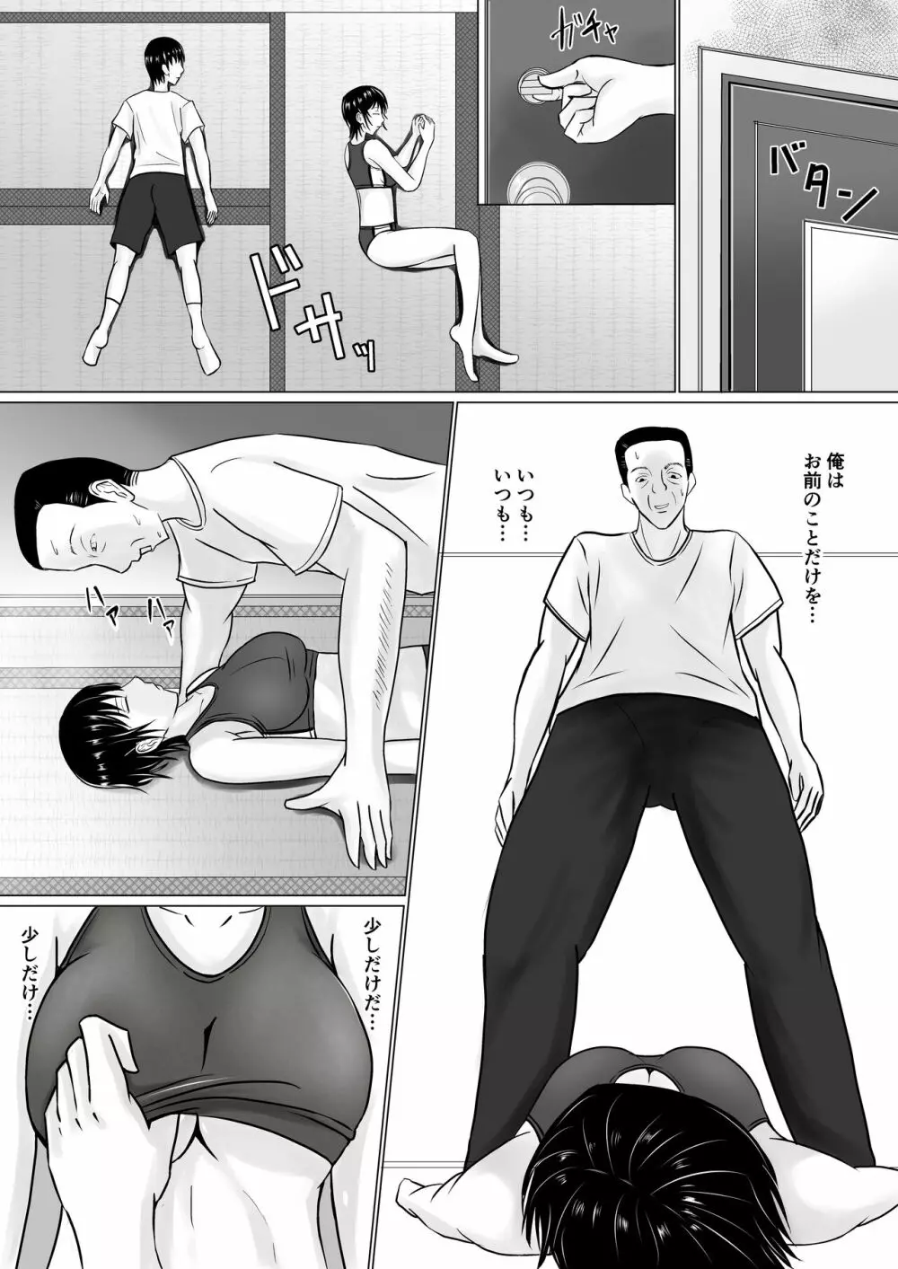 僕が先輩の身体を守るんだ - page10