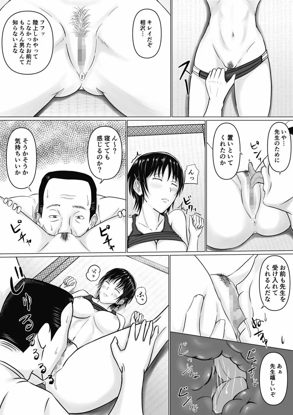 僕が先輩の身体を守るんだ - page13