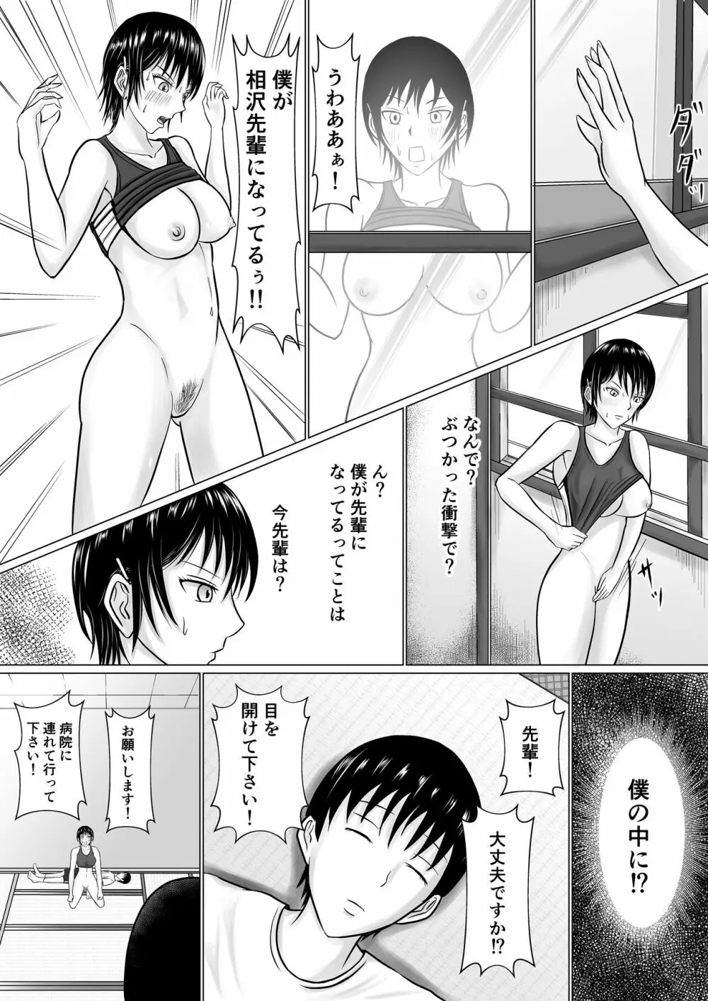 僕が先輩の身体を守るんだ - page20