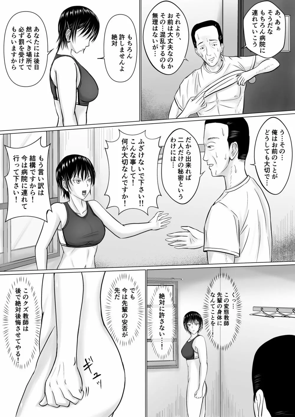 僕が先輩の身体を守るんだ - page21