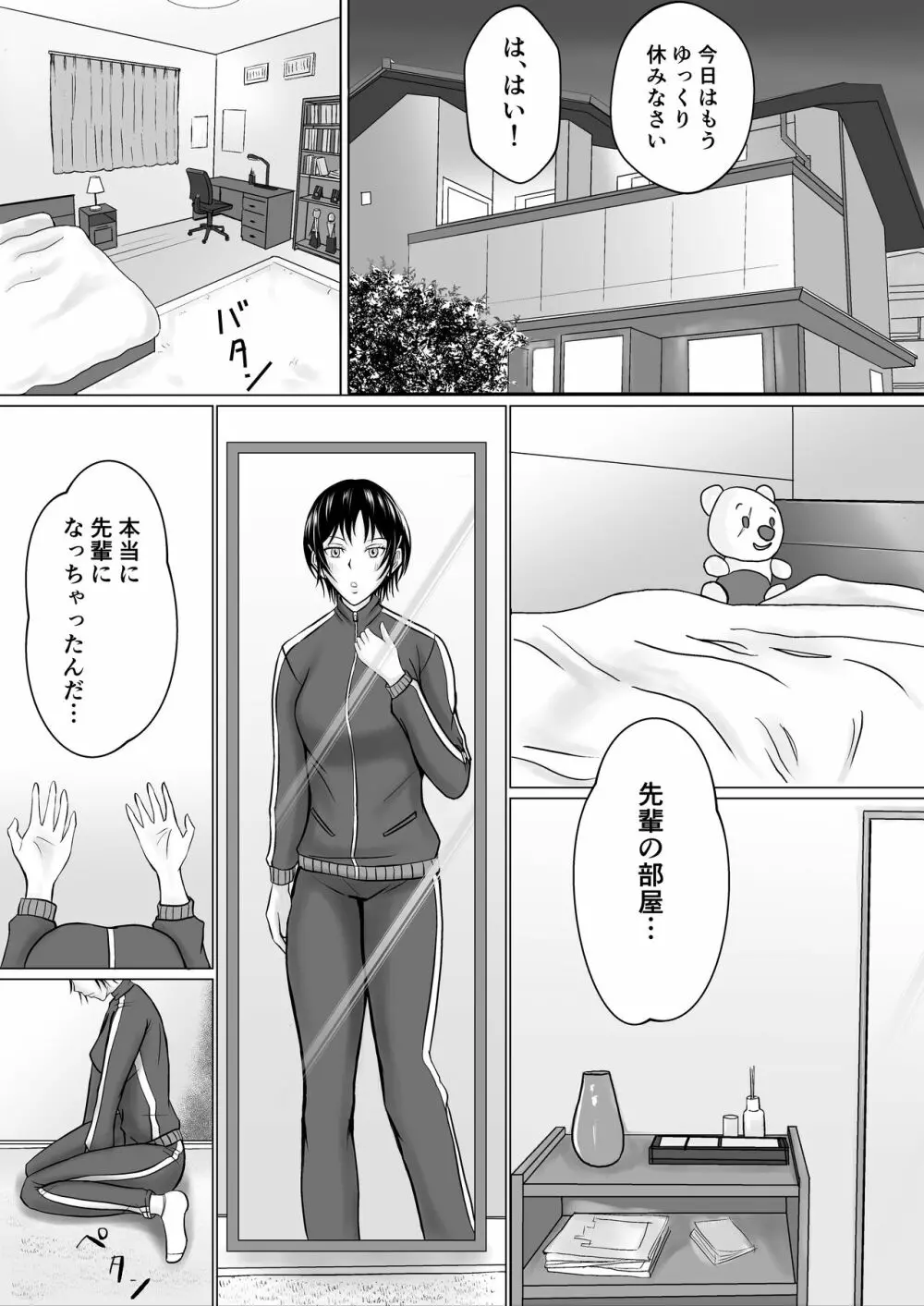 僕が先輩の身体を守るんだ - page22