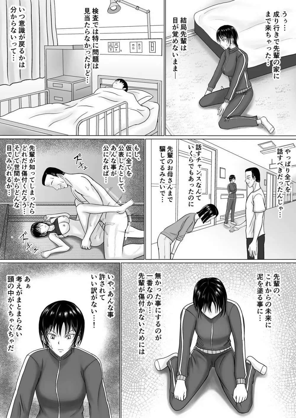 僕が先輩の身体を守るんだ - page23