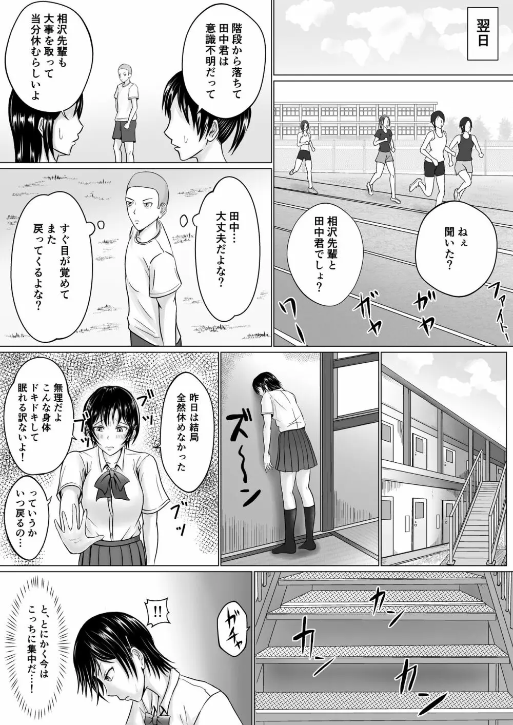 僕が先輩の身体を守るんだ - page26