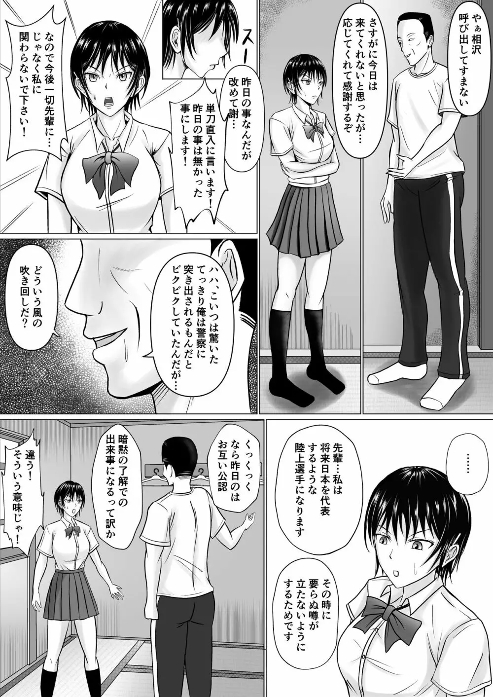 僕が先輩の身体を守るんだ - page27