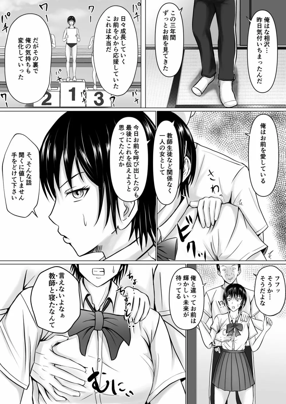 僕が先輩の身体を守るんだ - page28