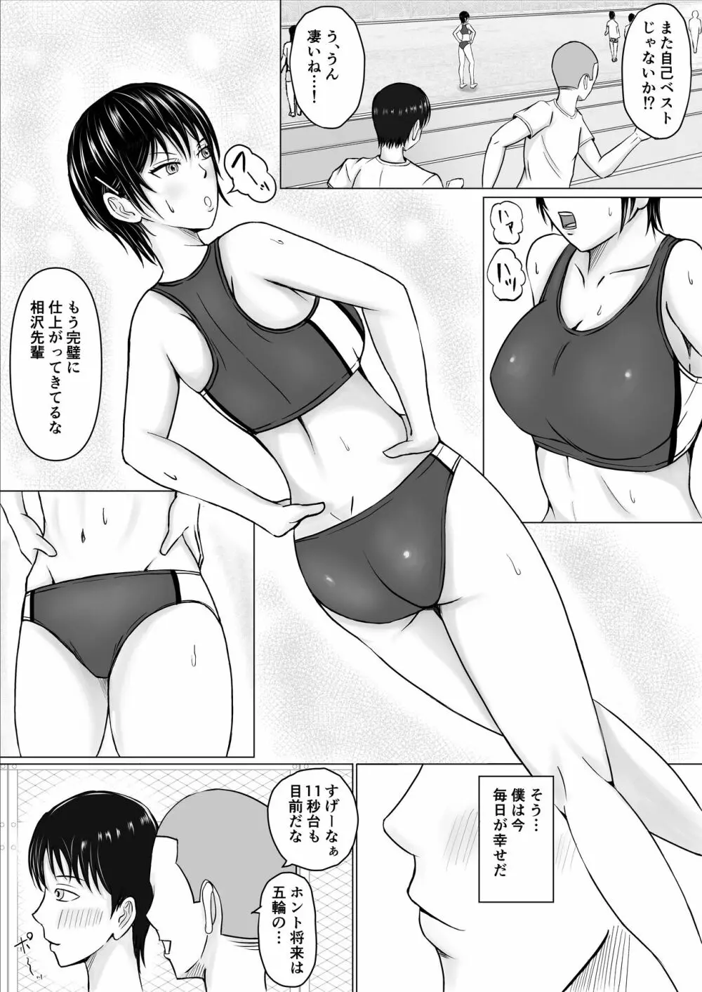 僕が先輩の身体を守るんだ - page3