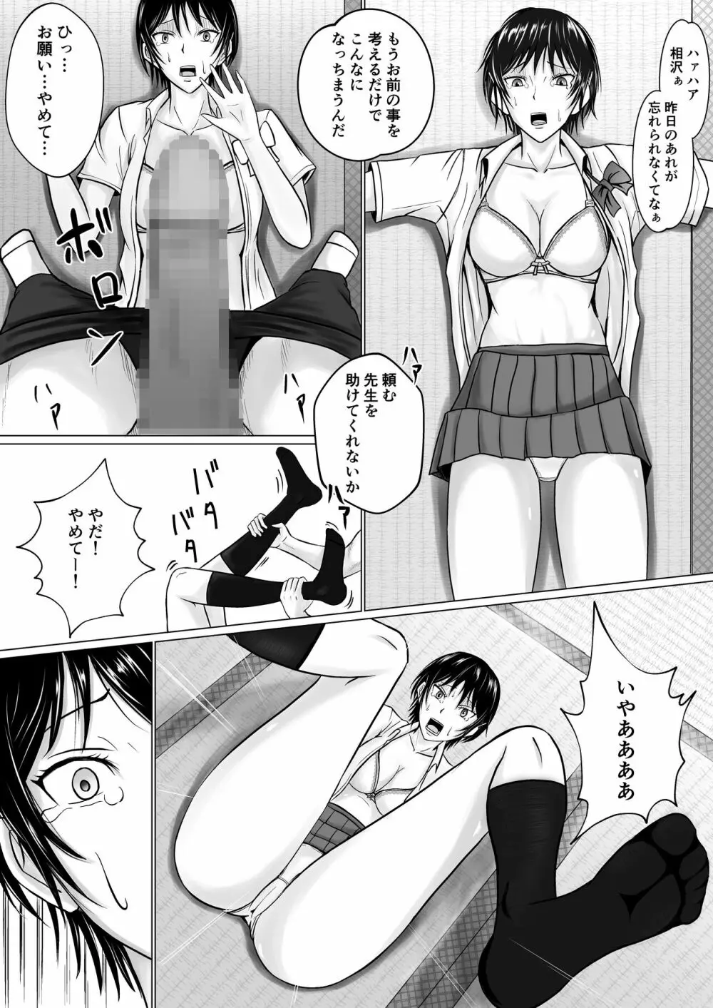 僕が先輩の身体を守るんだ - page30