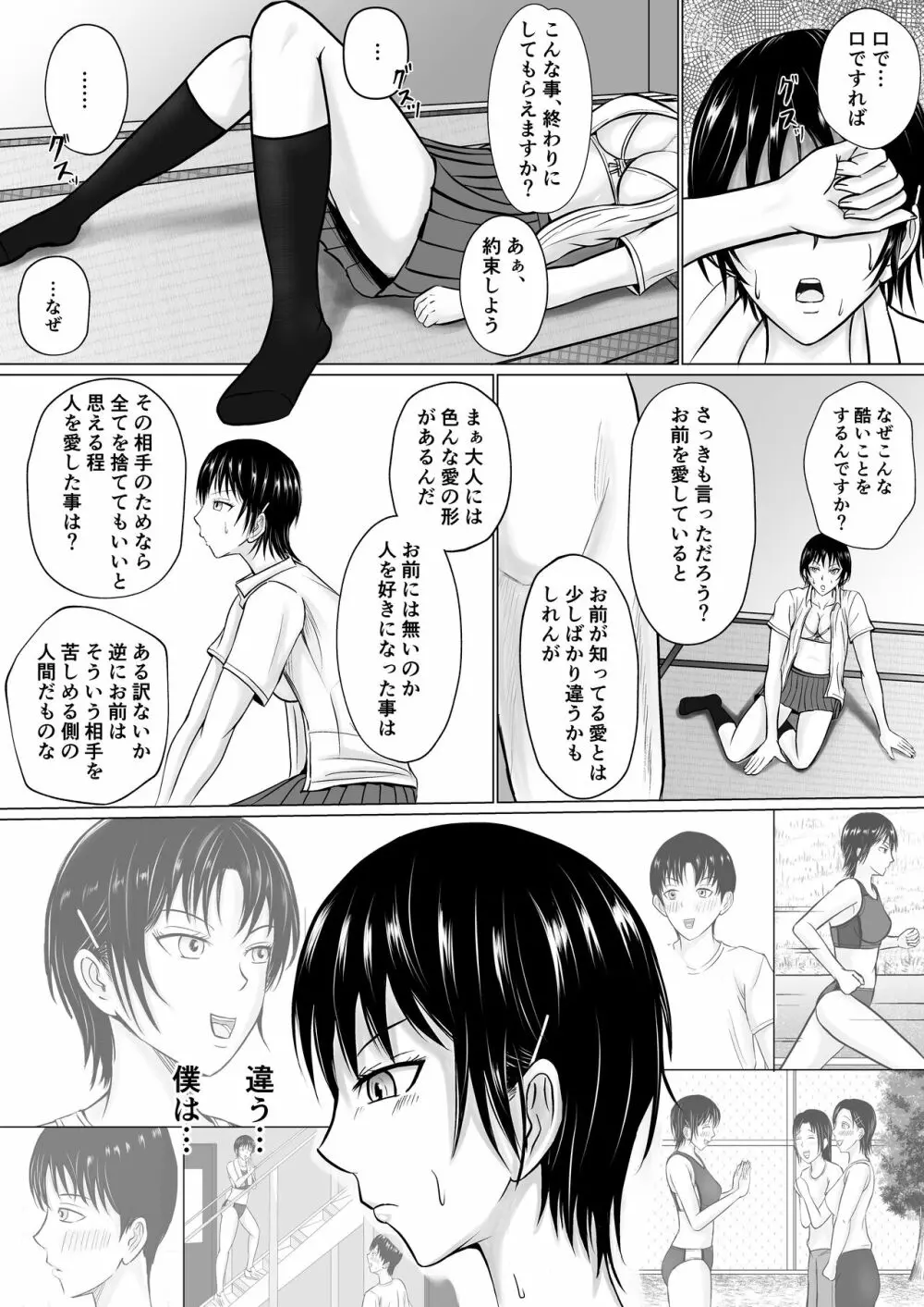 僕が先輩の身体を守るんだ - page32