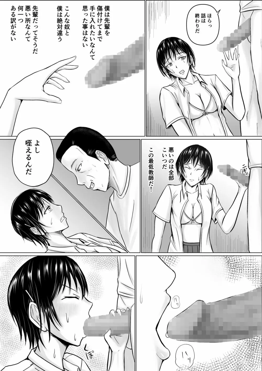 僕が先輩の身体を守るんだ - page33