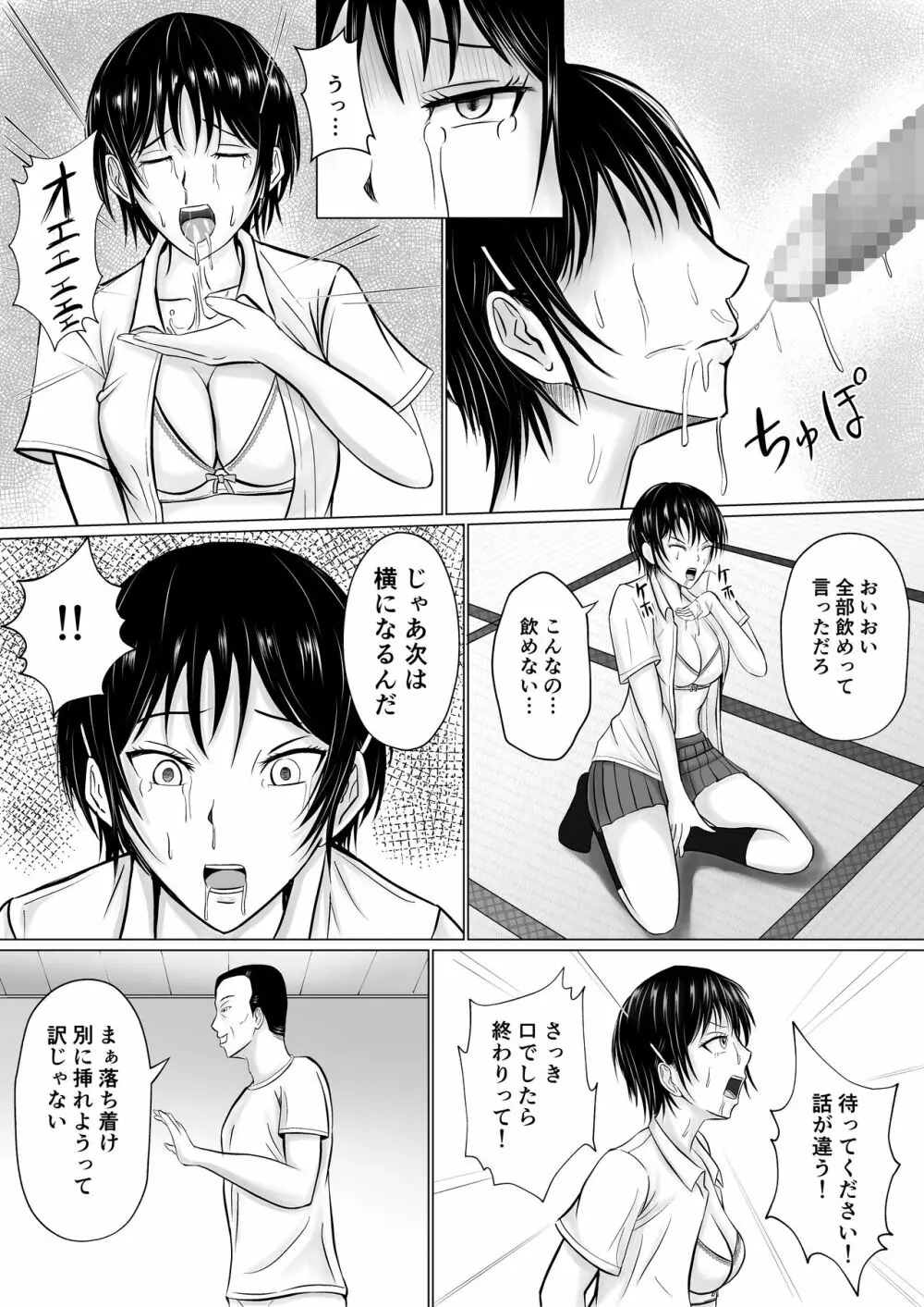 僕が先輩の身体を守るんだ - page37