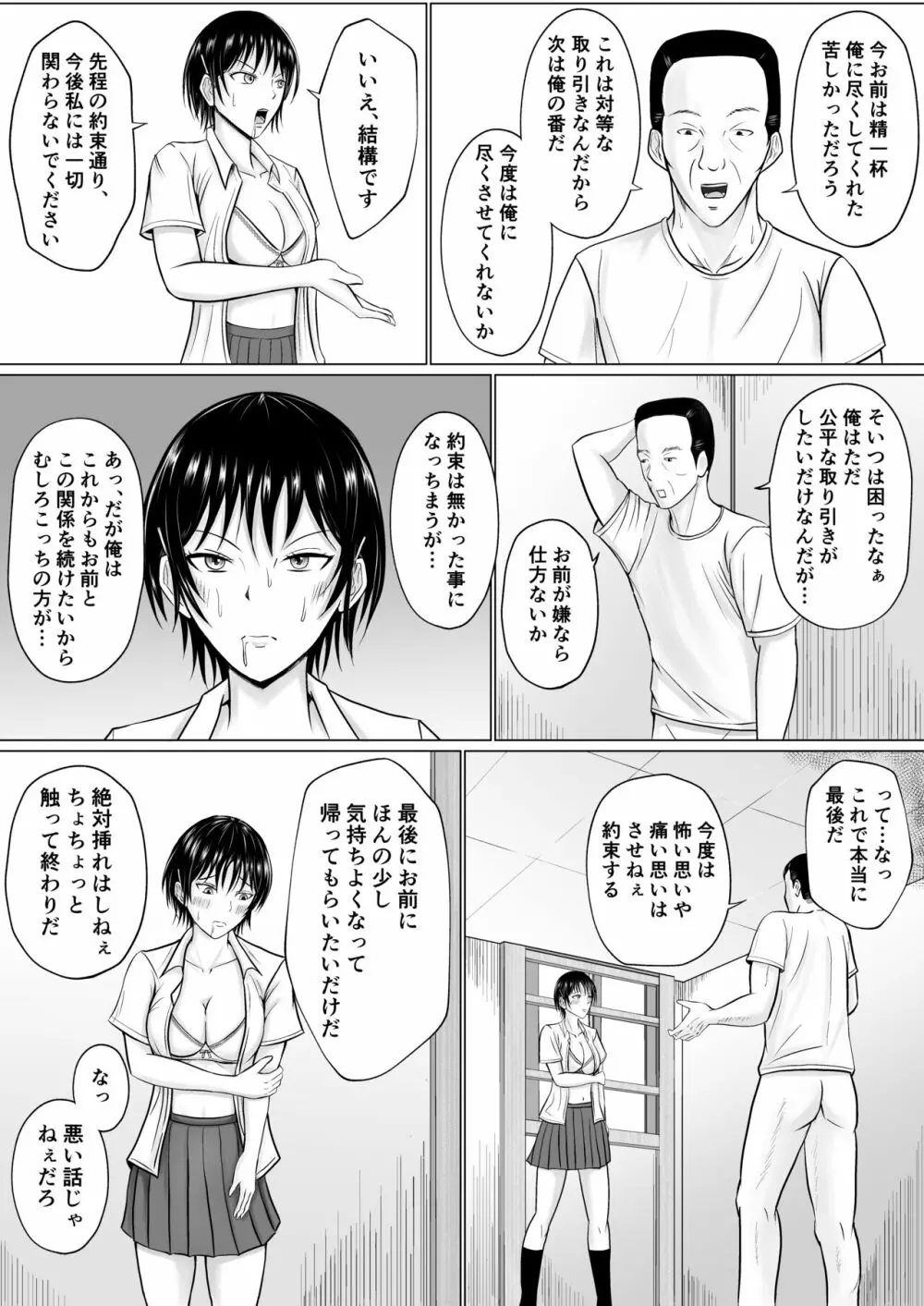 僕が先輩の身体を守るんだ - page38