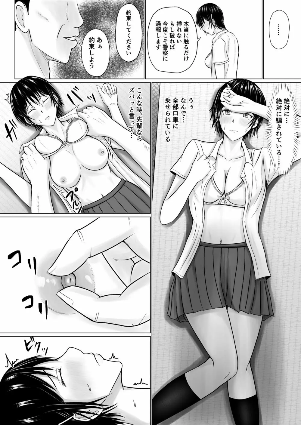 僕が先輩の身体を守るんだ - page39