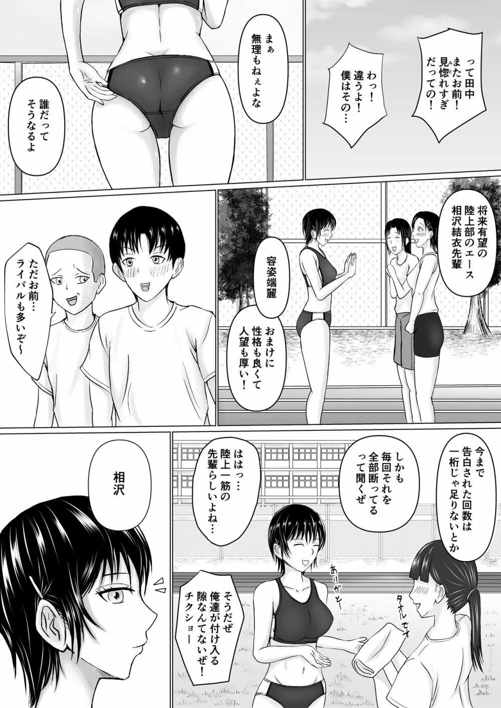 僕が先輩の身体を守るんだ - page4