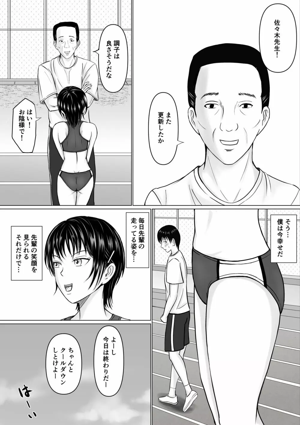 僕が先輩の身体を守るんだ - page5