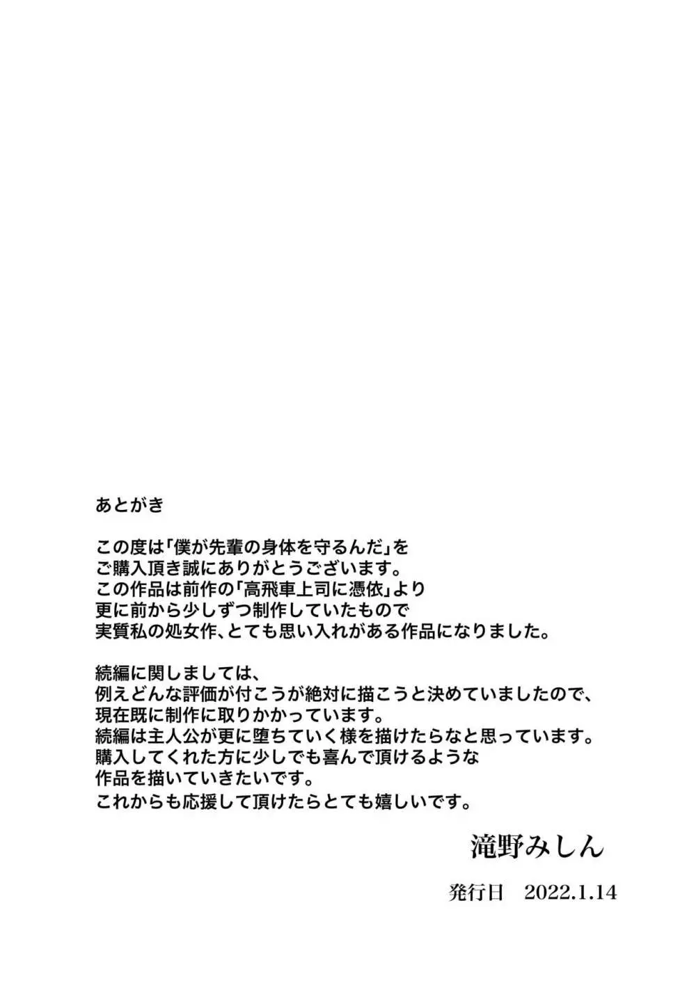 僕が先輩の身体を守るんだ - page54