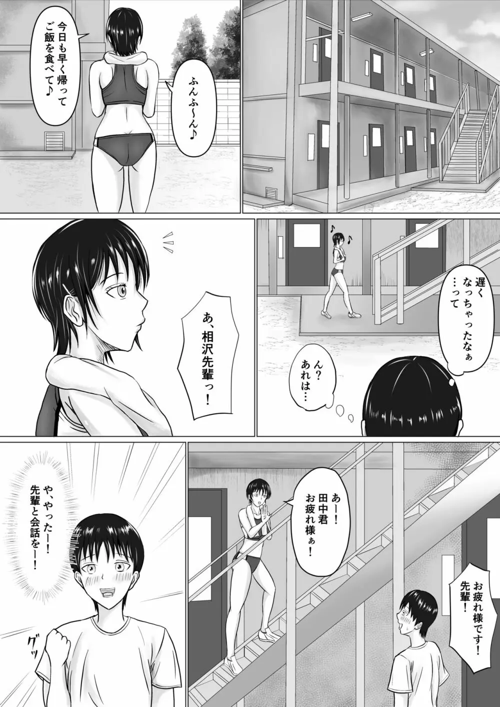 僕が先輩の身体を守るんだ - page6