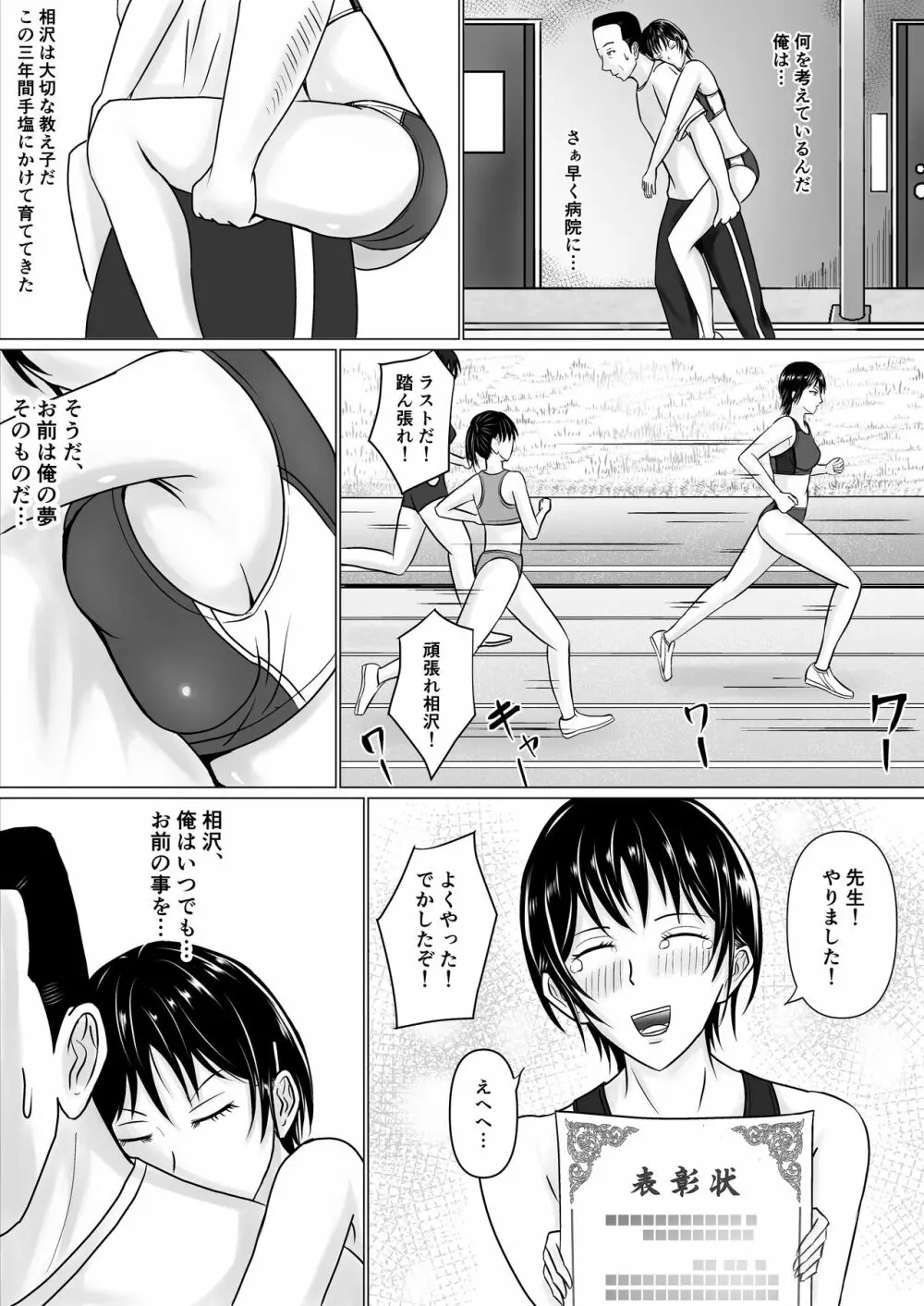 僕が先輩の身体を守るんだ - page9