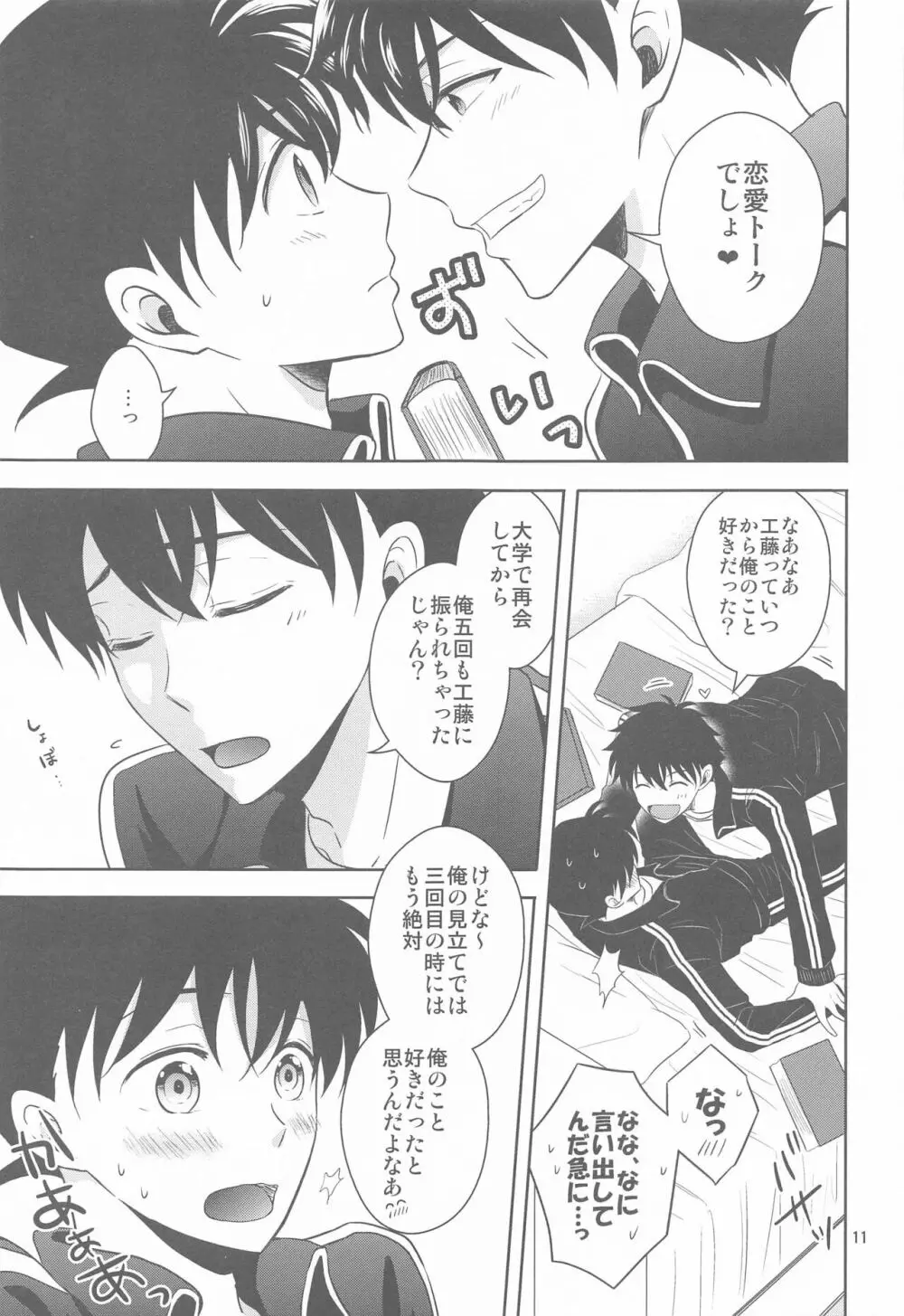 彼氏がジャージに着替えたら - page10