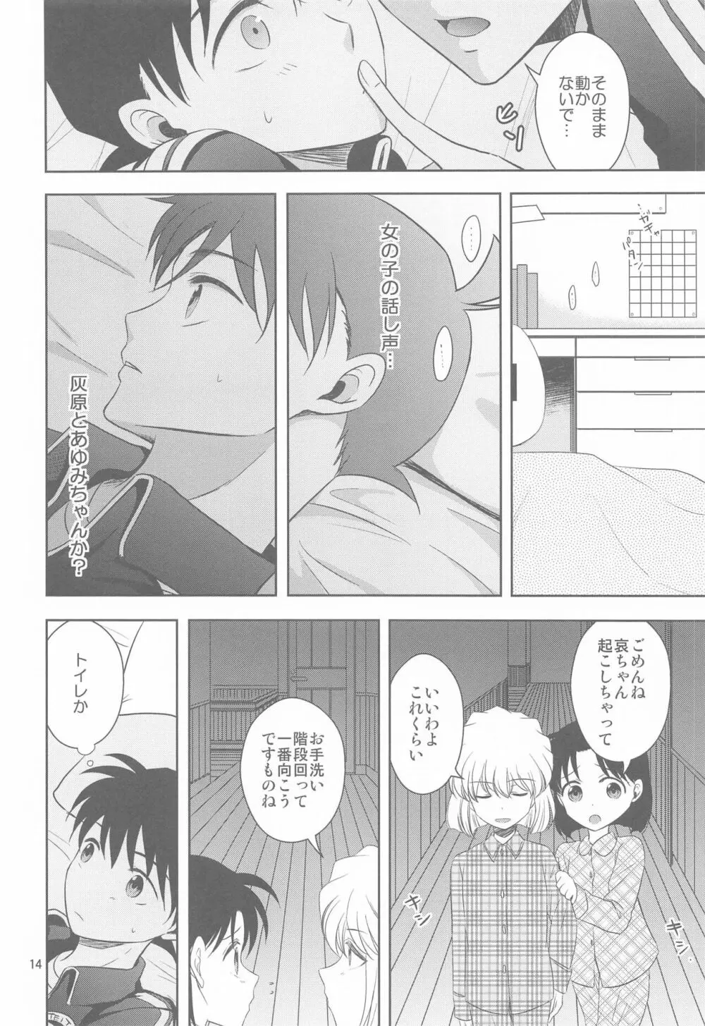 彼氏がジャージに着替えたら - page13