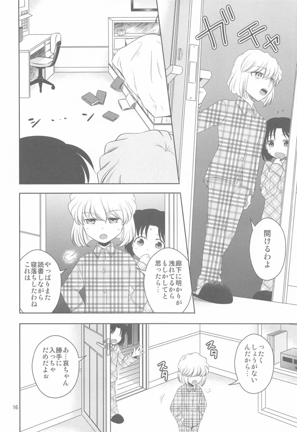 彼氏がジャージに着替えたら - page15