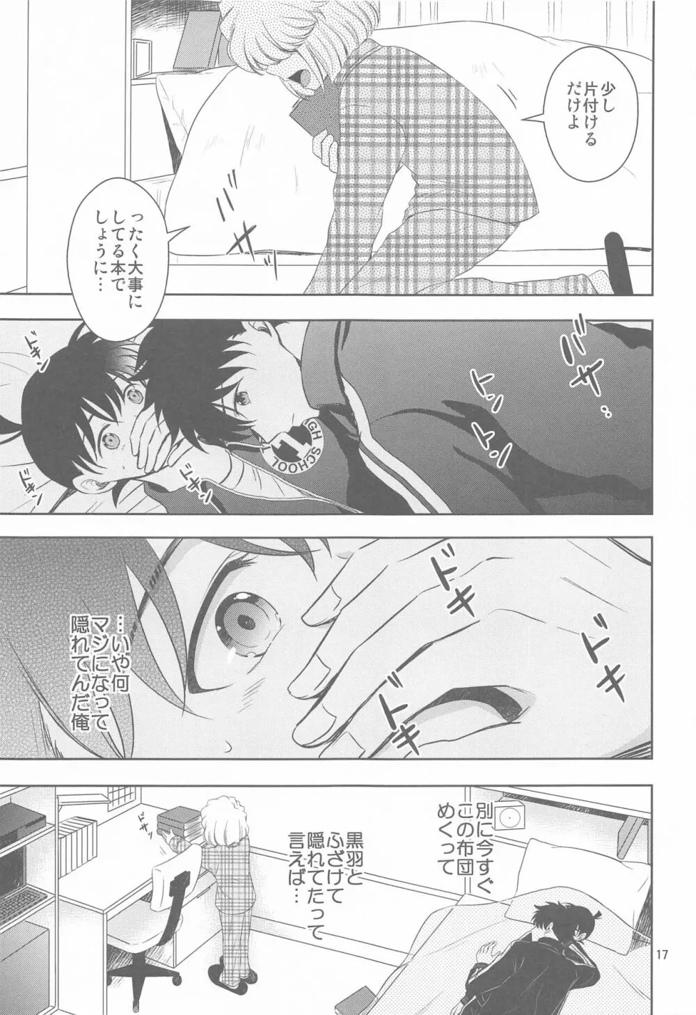 彼氏がジャージに着替えたら - page16