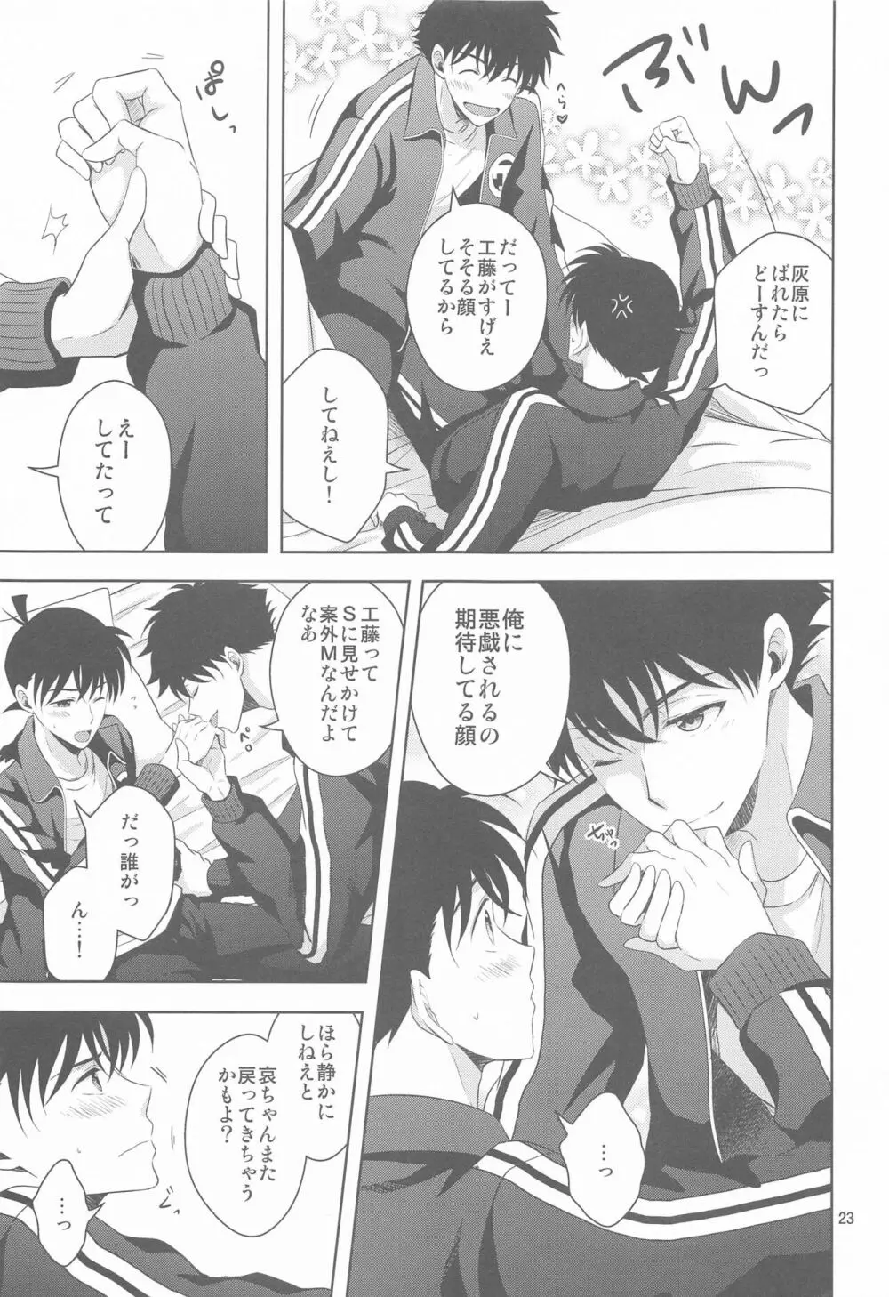 彼氏がジャージに着替えたら - page22