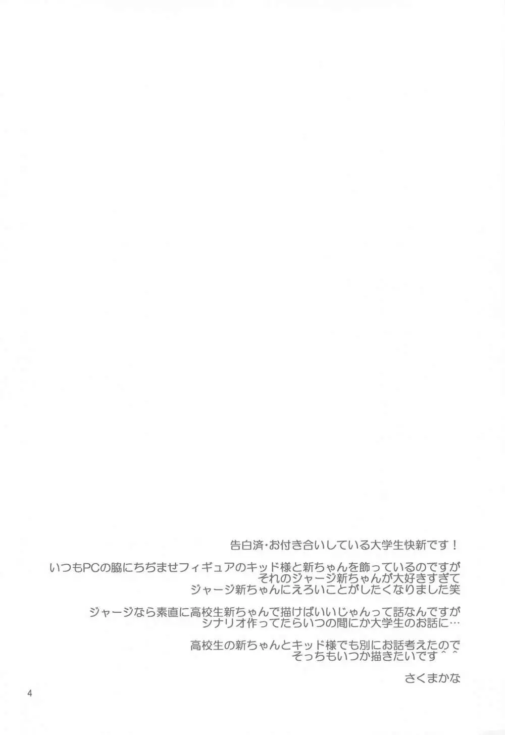 彼氏がジャージに着替えたら - page3