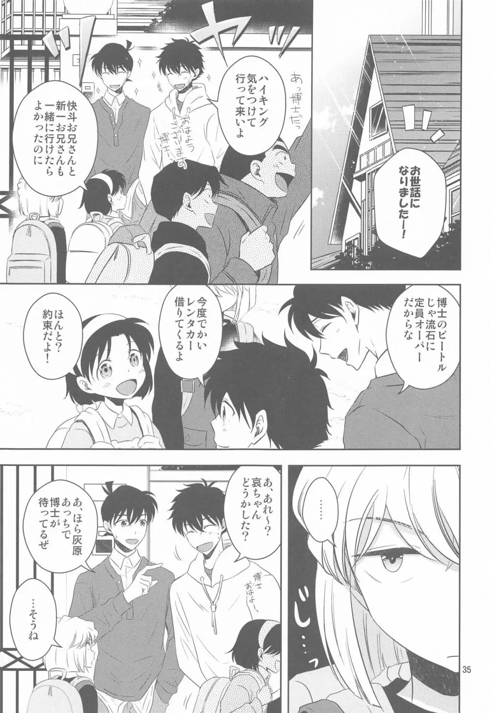 彼氏がジャージに着替えたら - page34