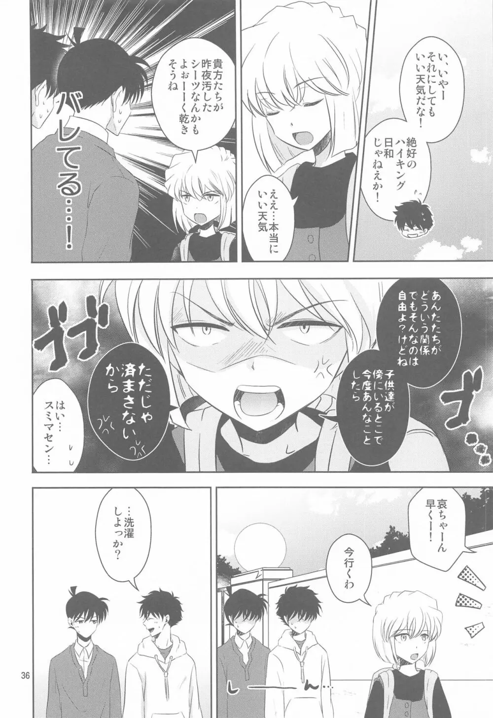 彼氏がジャージに着替えたら - page35