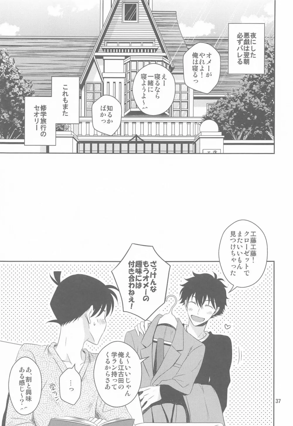 彼氏がジャージに着替えたら - page36