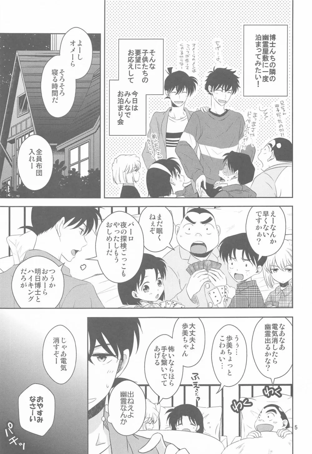 彼氏がジャージに着替えたら - page4